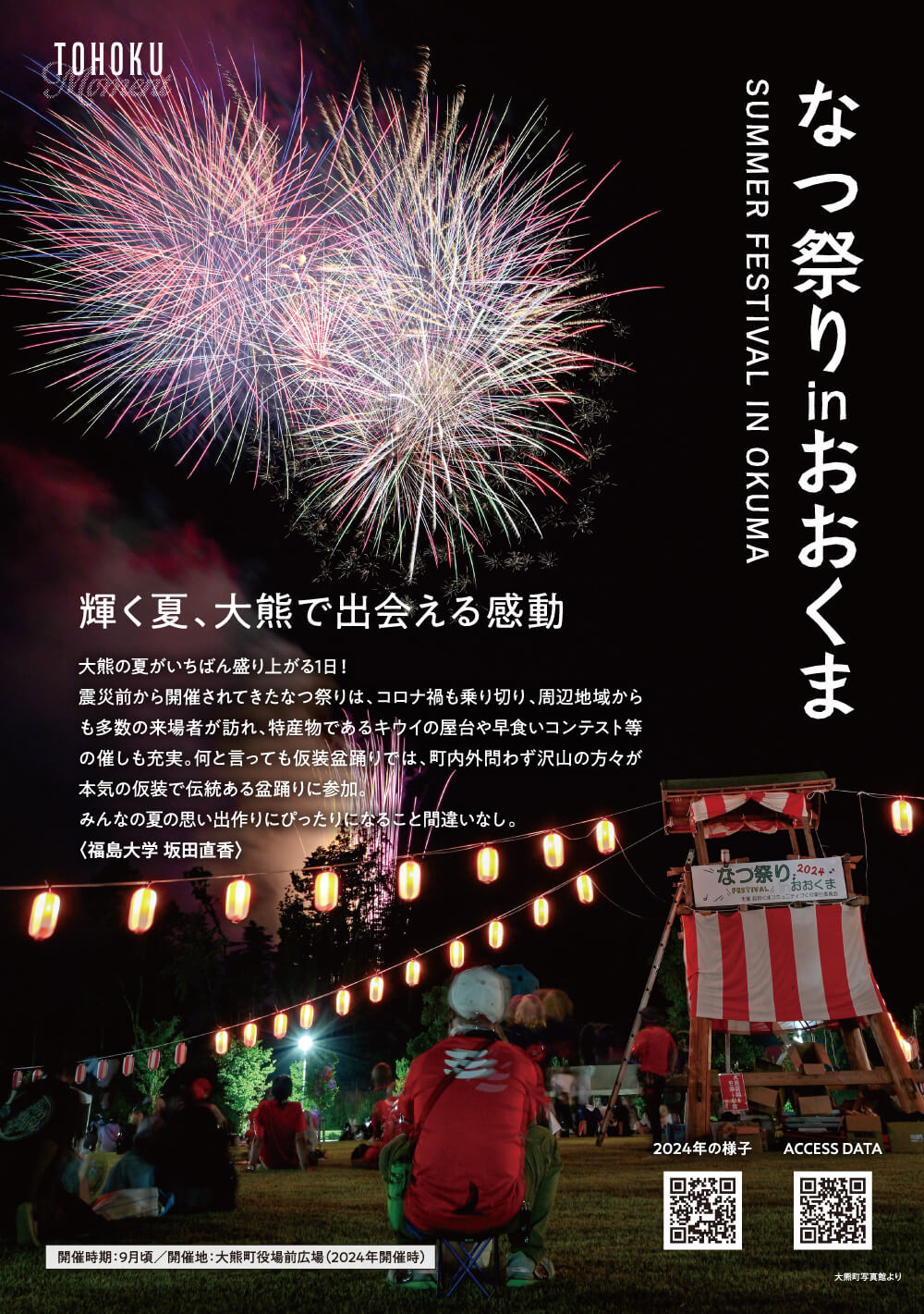 TOHOKU MOMENTの取り組み紹介 ｜ 万博プレイベント ｜ 「2025年大阪