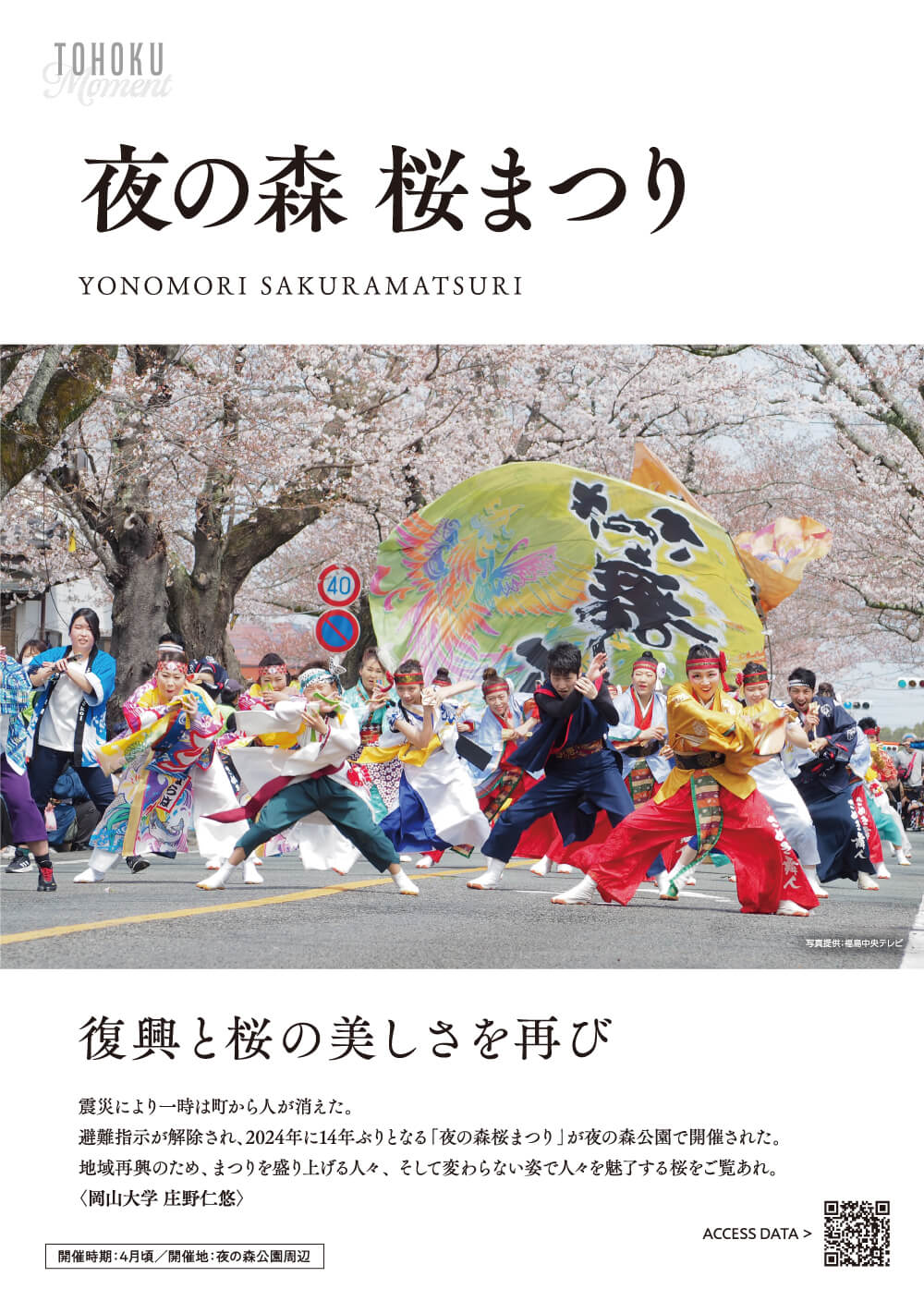 TOHOKU MOMENTの取り組み紹介 ｜ 万博プレイベント ｜ 「2025年大阪