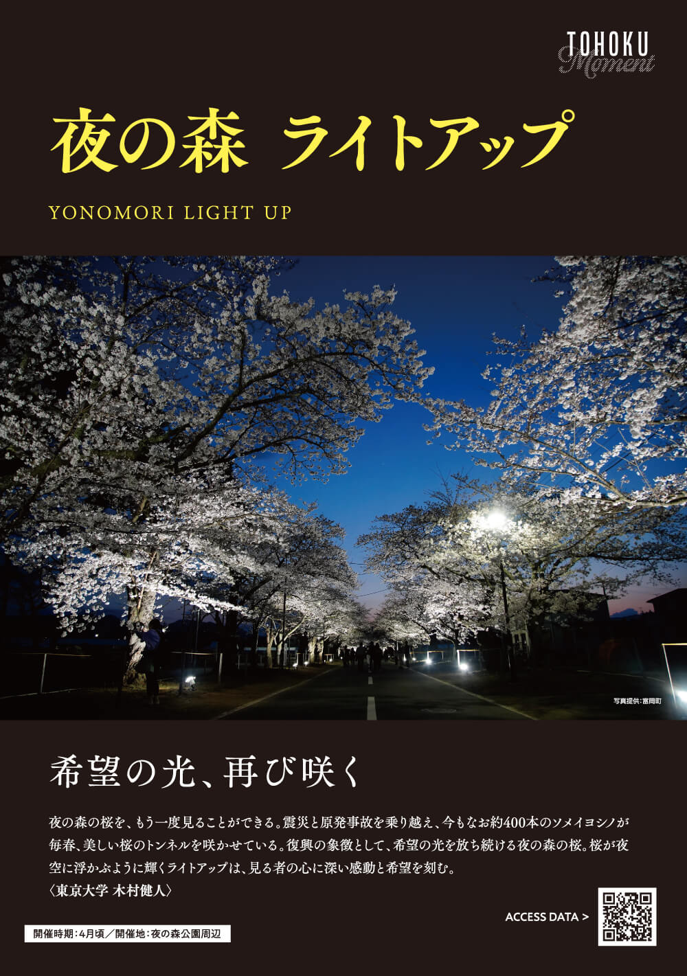 TOHOKU MOMENTの取り組み紹介 ｜ 万博プレイベント ｜ 「2025年大阪