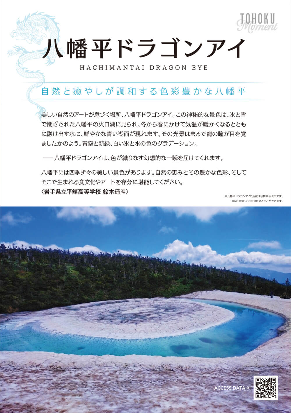 TOHOKU MOMENTの取り組み紹介 ｜ 万博プレイベント ｜ 「2025年大阪