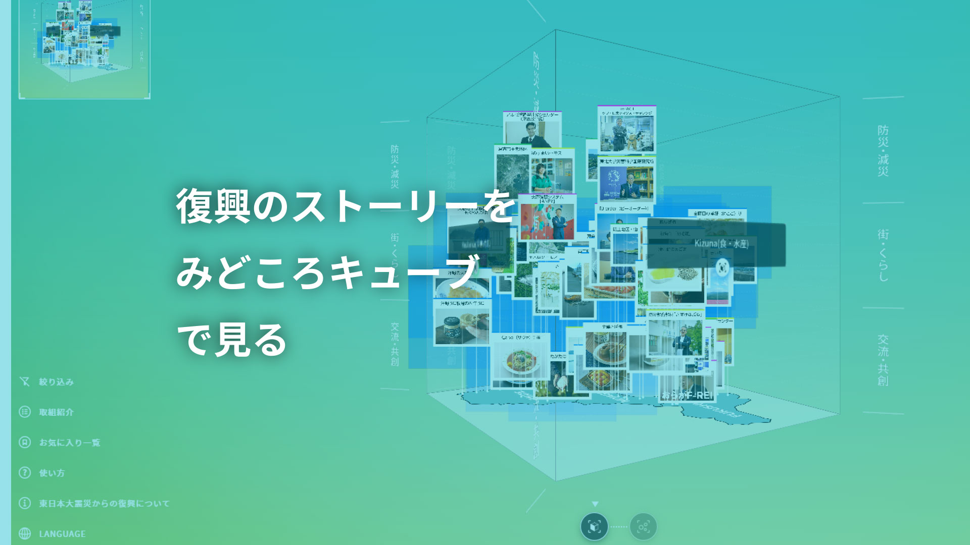 みどころキューブ