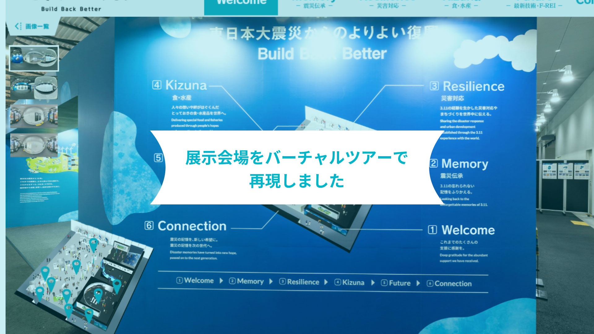 VRツアー